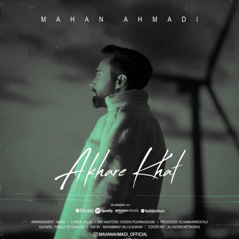 دانلود آهنگ ماهان احمدی آخر خط